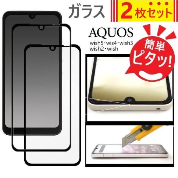 aquos wish5 wish4 フィルム 2枚 wish3 ガラスフィルム wish2 保護フィ...
