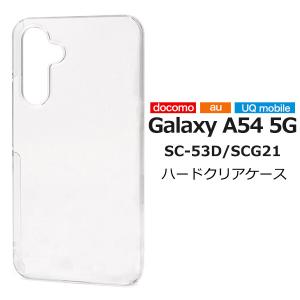 galaxy a54 ケース クリア ハード カバー sc-53d scg21 sc53d スマホケース おしゃれ クリアケース ハードケース galaxya545gカバー ギャラクシーa54ケース｜sumawheel