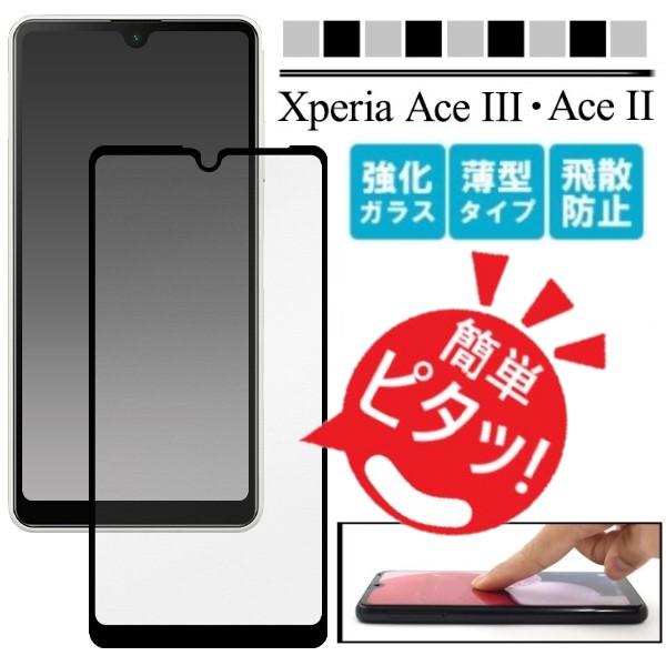 xperia ace ii フィルム ガラス ガラスフィルム 全面保護 全面 xperiaaceii...