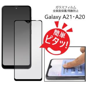 galaxy a21 フィルム ガラス a20 保護フィルム sc-02m scv46 ガラスフィルム 全面 scv49 sc-42a 全面保護 ギャラクシーa21 ギャラクシーa20