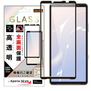 xperia 10 vii フィルム 全面 ガラスフィルム エクスペリア10vii 保護フィルム xperia10vii 画面保護 so-52f sog16 a502so so52f 透明 クリア さらさら