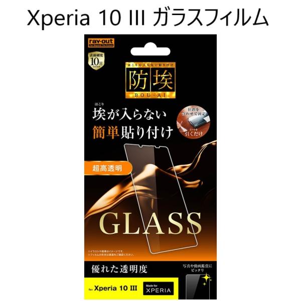 xperia 10 iii フィルム ガラス ガラスフィルム xperia10iii so-52b ...
