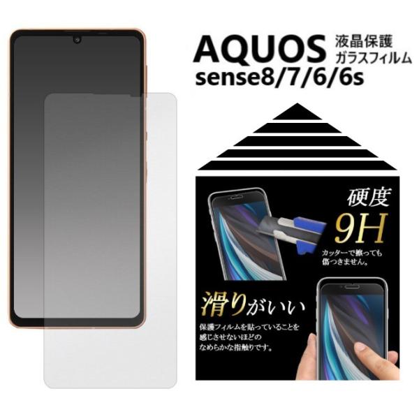 aquos sense8 sense7 sense6s フィルム sh-54d shg11 保護フィ...
