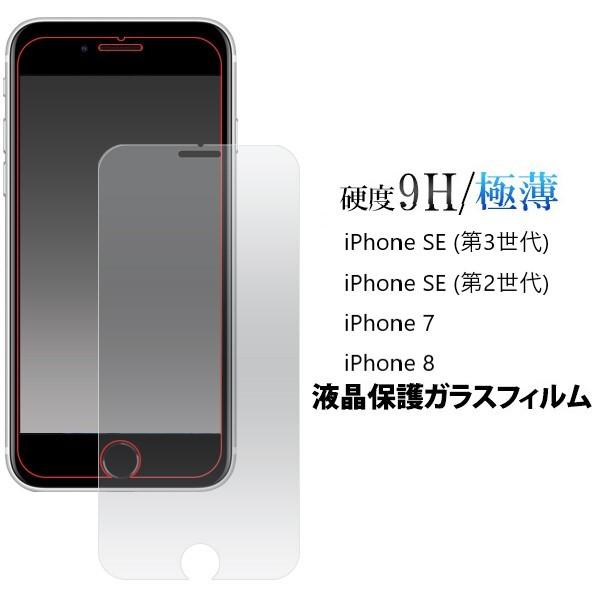 iphone se 第3世代 第2世代 iphone8 フィルム 保護フィルム iphonese s...
