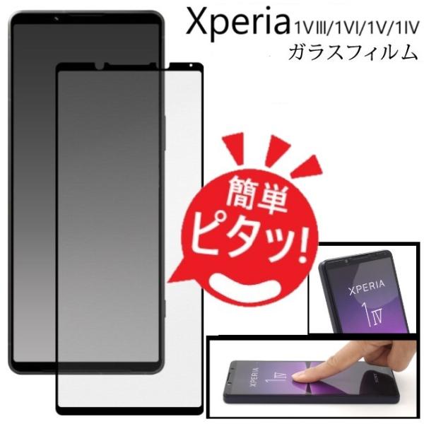 xperia 1 viii iv v フィルム ガラス xperia1viii so-51d sog...