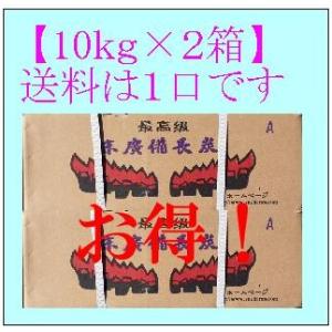 (10ｋｇ×２箱)で１口　大鋸炭　A　(10ｋｇ)　中国産　四角形