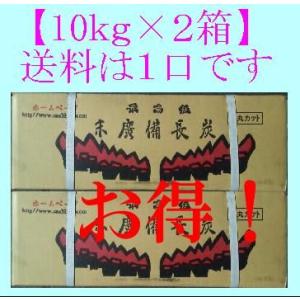 (10ｋｇ×２箱)で１口 (火鉢・囲炉裏・七輪)などに　穴が無い大鋸炭　(特丸カット)　10ｋｇ 中...