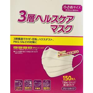 3層 ヘルスケア マスク 小さめサイズ  耳紐4mm 150枚 プリーツタイプ コストコ