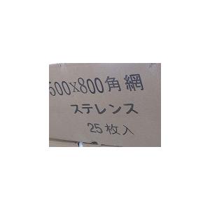 網　焼鳥コンロ用ステンレス網　１枚　500x800｜sumi-kurasishop