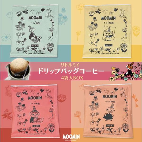 リトルミイ 4袋入り 4種の味とデザイン ドリップバッグコーヒー スペシャルティ 珈琲 送料無料 ム...