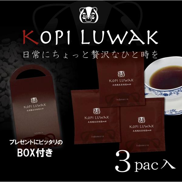 コピルアクコーヒードリップバッグ｜3袋セット 送料無料 コピ・ルアック　コーヒー 特別 ジャコウネコ...