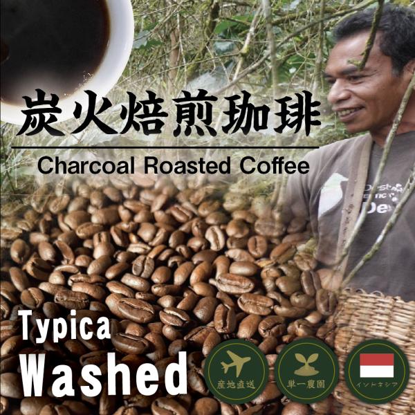 コーヒー焙煎豆 希少なフローレス島産ティピカ種100% | 送料無料 炭屋の炭火焙煎 100g 20...