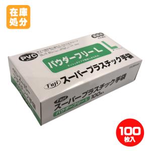 プラスチックグローブ PVCグローブ パウダー無 Lサイズ VGN-L 100枚箱
