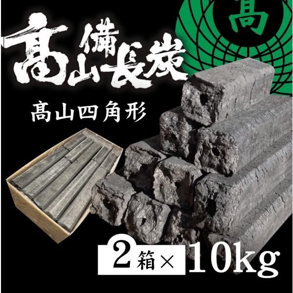 オガ炭 四角形10kg×2箱(20kg) 中国orベトナム産 | 炭屋おすすめ コスパ 飲食店