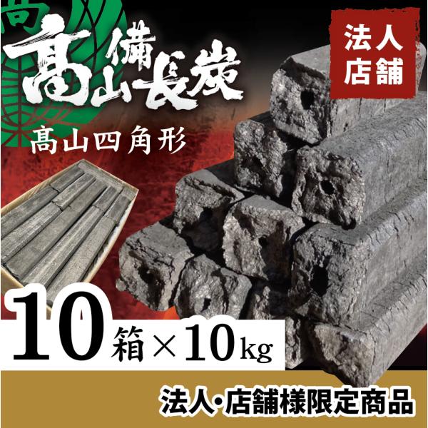 法人限定 オガ炭 四角形10kg×10箱(100kg) 中国orベトナム産 | 炭屋おすすめ コスパ...