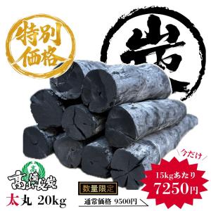 価格高騰　ラオス産　高級備長炭　細丸15キロ ラオス備長炭 15kg 細丸 (長さ約20〜27cm、太さ約1〜2cm) : BEST PRICE