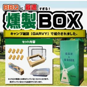 【今だけ送料無料！大特価!!】 燻製ハウス　ＢＯＸ　キャンプ 　BBQ 　バーベキュー　組み立て式　...