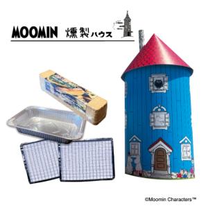 ★予約販売【新商品！ムーミンの燻製ハウス？！！】 ムーミン燻製ハウス　キャンプ 　BBQ 　バーベキュー　スモークウッド　組み立て式｜sumi-takayama