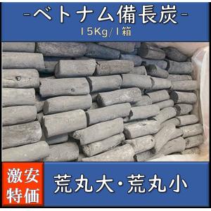 細丸 (末廣備長炭) 長さ25cm前後 φ1.5cm〜2cm 15kg