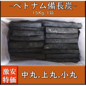 備長炭 ベトナム産 中丸 上丸 小丸 1箱15kg 白炭 焼き鳥 魚介 炭火焼 業務用 バーベキュー　日曜祝日指定不可｜sumi-to-kinu