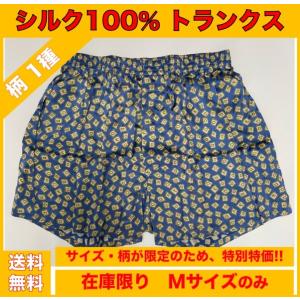 シルクトランクス 柄1種 Mサイズ シルク100% 16匁 前開き シルクパンツ メンズ 紳士 男性 下着 シルクインナー