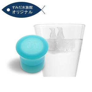 すみだ水族館 オリジナル ペンギン ポーラーアイス 製氷器