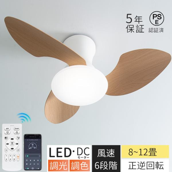 シーリングファンライト led 52W ファン付き4,500lm 150W相当 無階段調色調光 DC...