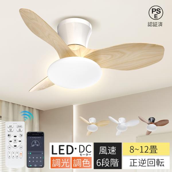 【静音.冬逆回転】シーリングファンライトled ファン付き照明 4500LM  風量6段階 調色調光...