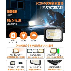 【2026年進化モデル】投光器 充電式LED作...の詳細画像1