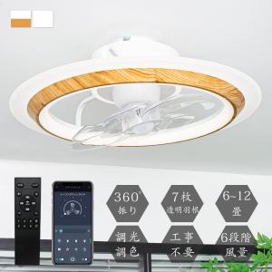 【本日限定2800円クーポン】4000lm 静音シーリングファンライト Φ56cm 150Wライト 扇風機 サーキュレーター APP/リモコン DCモーター 調光調色 8-10畳 天井照明