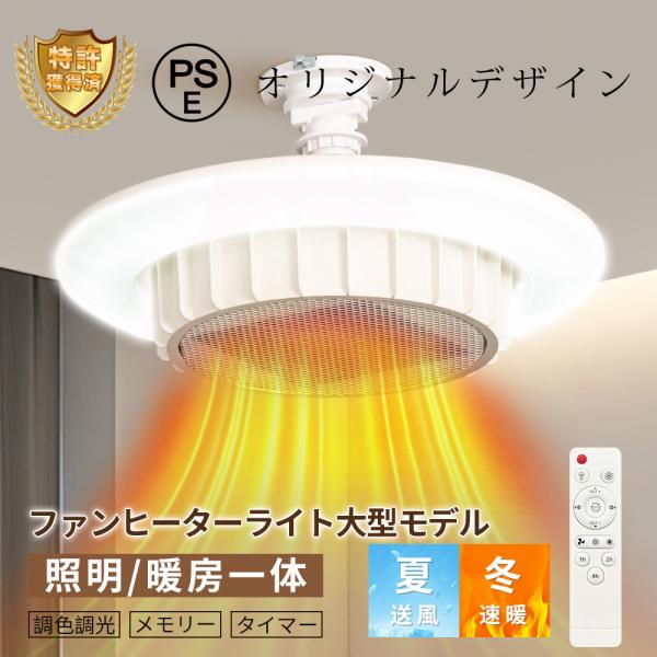 大型モデル 天井ファンヒーターライト 一台三役【実用新案登録.PSE認証】720W4500lmファン...