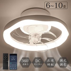 時間限定クーポン【2026限定モデル花感】LED天井シーリングファンライトDCモーター静音 360°首振り 正逆回転 調光調色 6段風量 10畳 APPタイマー 5000LM 60W