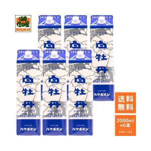 【送料無料】白牡丹 広島の酒 2Lパック 日本酒 普通酒 甘口 白牡丹酒造 【即日発送】