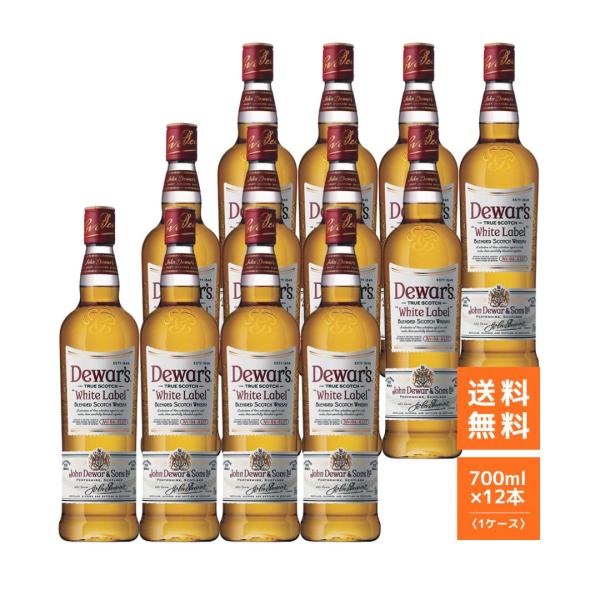 デュワーズ ホワイトラベル 700ml×12本セット（1ケース）送料無料 スコッチウイスキー 正規品...