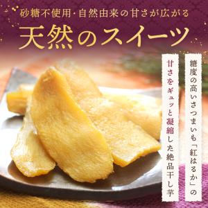 干し芋 茨城 紅はるか 合計900g ギフト ...の詳細画像1