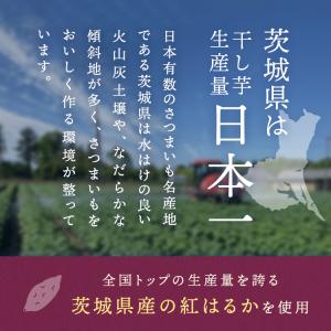干し芋 茨城 紅はるか 合計900g ギフト ...の詳細画像2