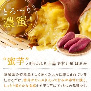 干し芋 茨城 紅はるか 合計900g ギフト ...の詳細画像3