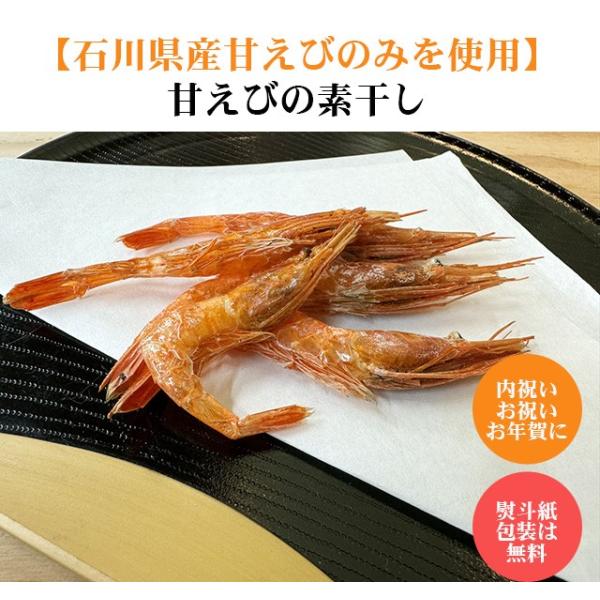 石川県産 甘えびの素干し