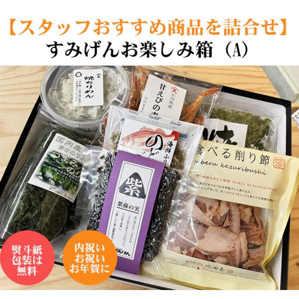 御歳暮 お歳暮 お中元 贈答 内祝い お礼 おつまみセット 珍味詰め合わせ スタッフオススメ商品を沢...