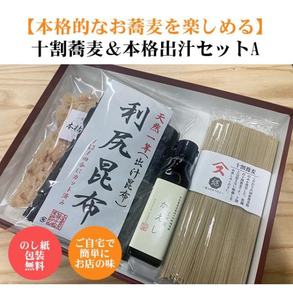 十割蕎麦＆本格だしセットA 自宅で本格的な蕎麦を味わえる