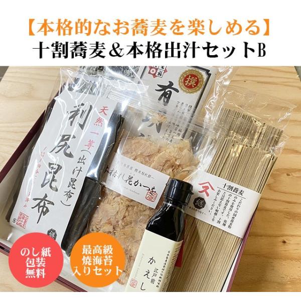 十割蕎麦＆本格だしセットB  自宅で本格的な蕎麦を味わえる 焼海苔つき