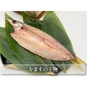 カマスの干物 1枚入真空パック