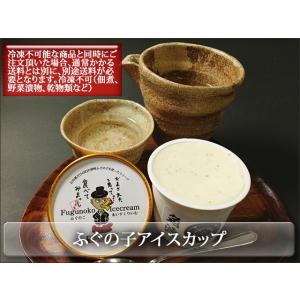 ふぐの子アイス132ｍｌカップ入り　新感覚のアイスクリーム