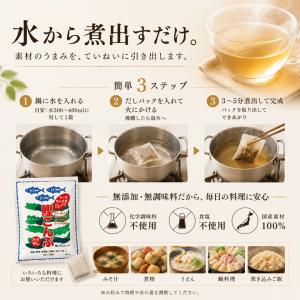 だしパック 国産 無添加 食塩不使用 飲めるお...の詳細画像3