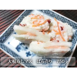 マスの大根寿しご自宅用バラ売り750ｇ　箱なしお得な袋入