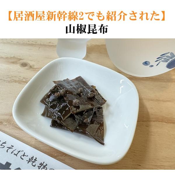 ピリッと大人味 山椒昆布（小袋） ＃居酒屋新幹線２でも紹介された品
