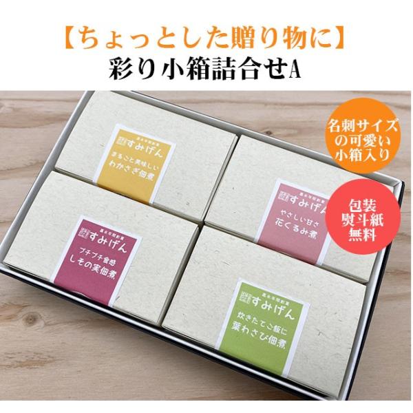 名刺サイズの小箱を詰合せ 彩り小箱詰合せA