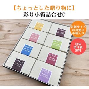 名刺サイズの小箱を詰合せ 彩り小箱詰合せC｜sumigen