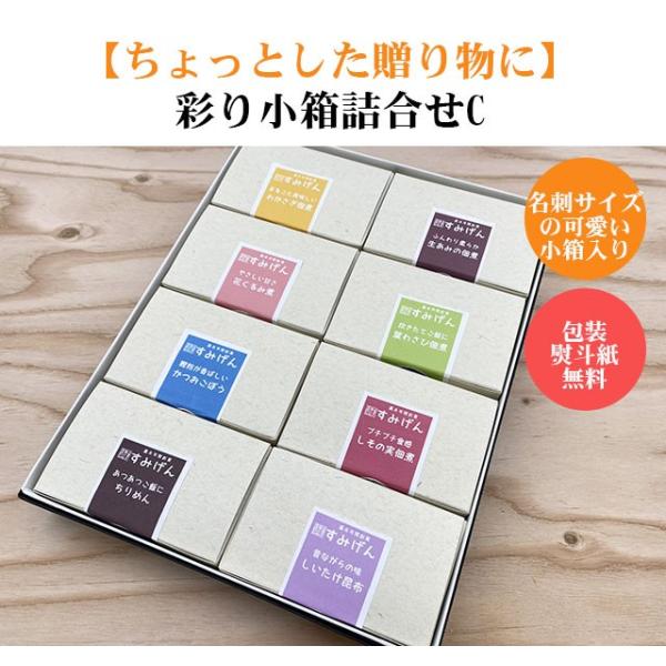 名刺サイズの小箱を詰合せ 彩り小箱詰合せC