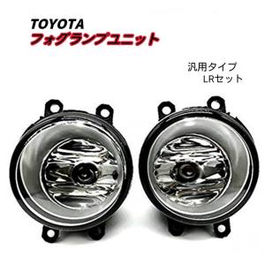 トヨタ 車用 汎用 フォグランプ ユニット 左右セット ガラス 耐熱 LED HID H8 H11 H16 バルブ｜パーツールズ Yahoo!店